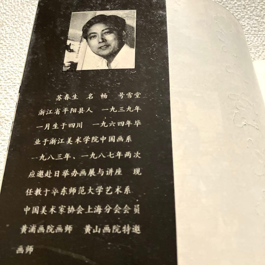 黄山写生要法 蘇春生 華東師範大学出版社