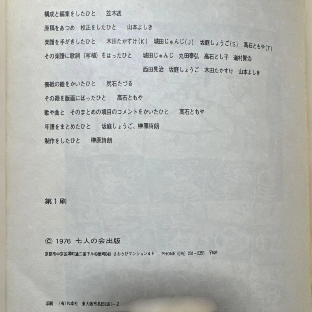 107 SONG BOOK(ソングブック)　ザ•ナターシャー•セブン