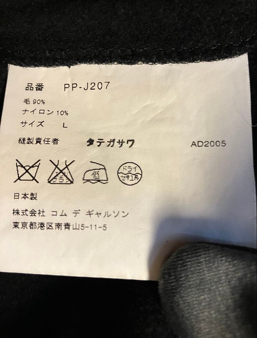 コムデギャルソンHOMMEプリュスエバーグリーンつまみやや厚手縮絨ライク 黒 L