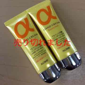 アロインスαハンドクリーム
