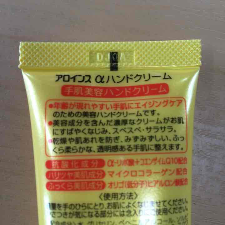 アロインスαハンドクリーム