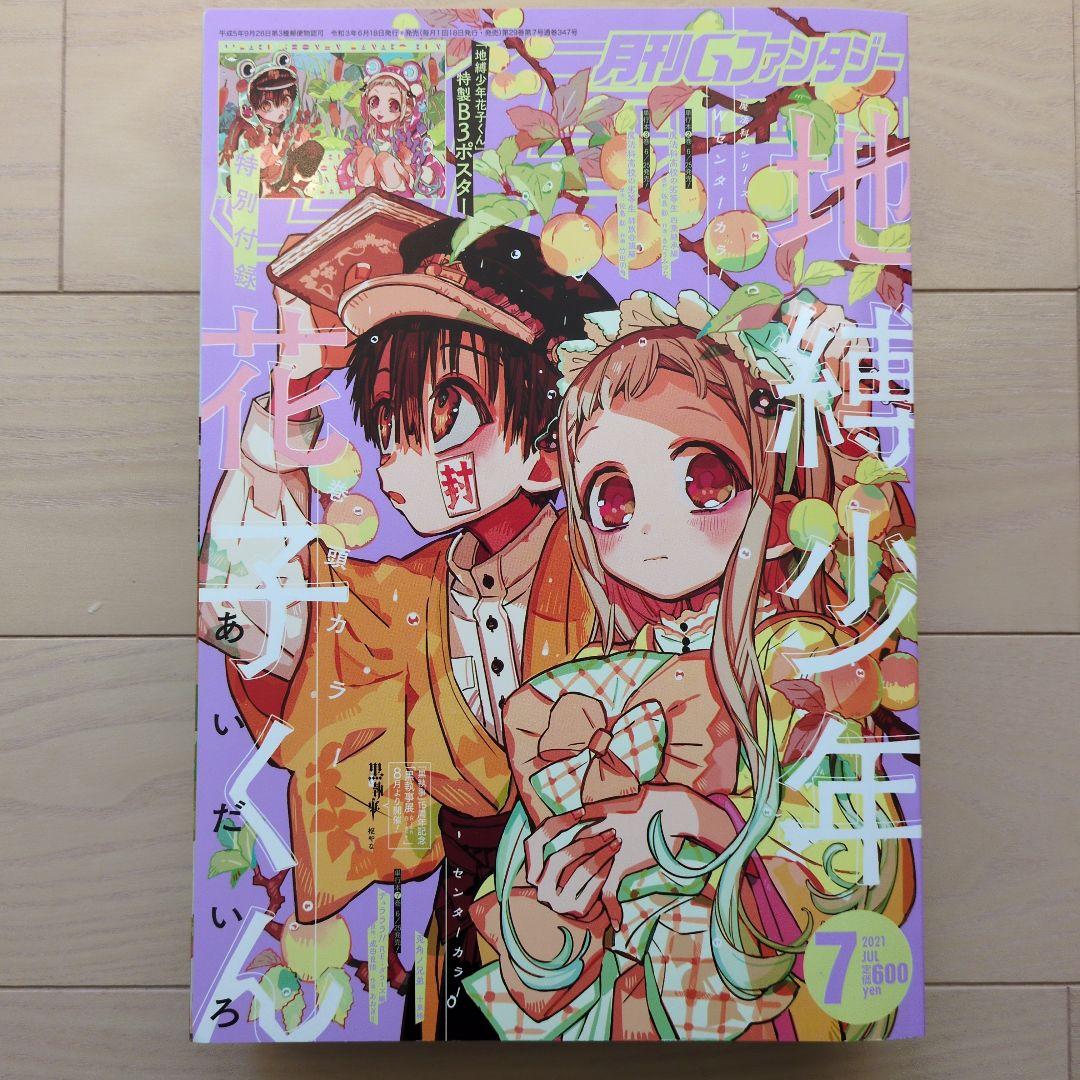 月刊Gファンタジーまとめ売り　2021年