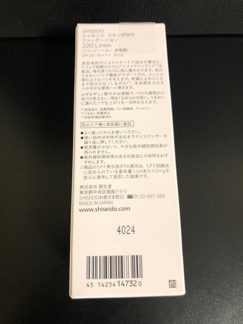 SHISEIDO エッセンス　スキングロウ　ファンデーション　& プライマー