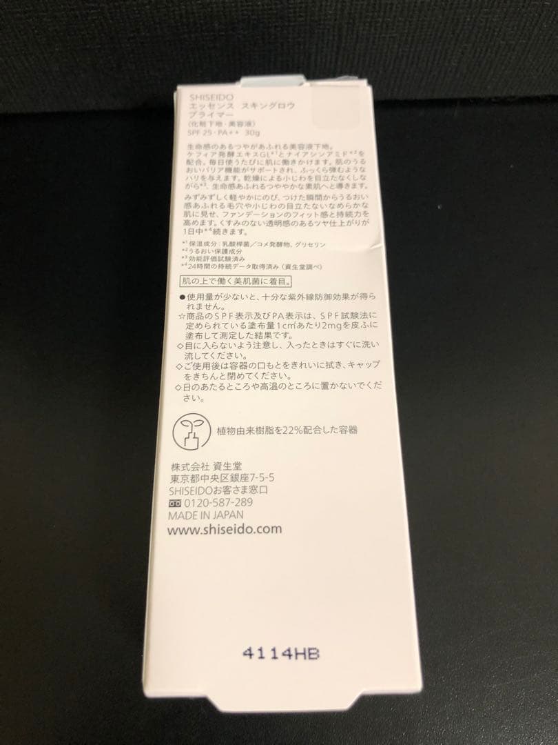 SHISEIDO エッセンス　スキングロウ　ファンデーション　& プライマー