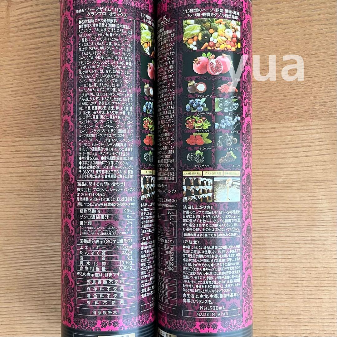 新品未開封 シリアル有り ハーブザイム グランプロ 500ml オラックス 3本