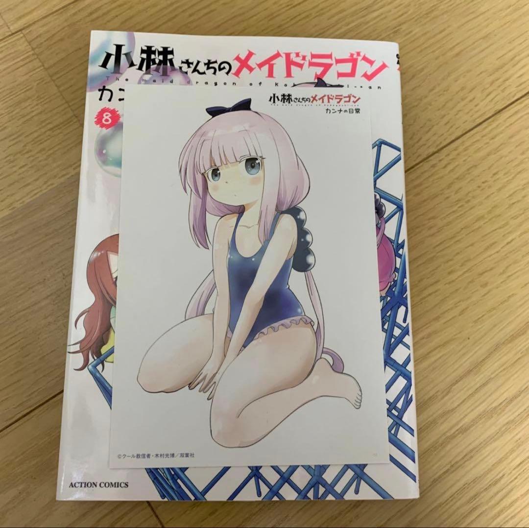 小林さんちのメイドラゴンカンナの日常 7〜10 特典付き