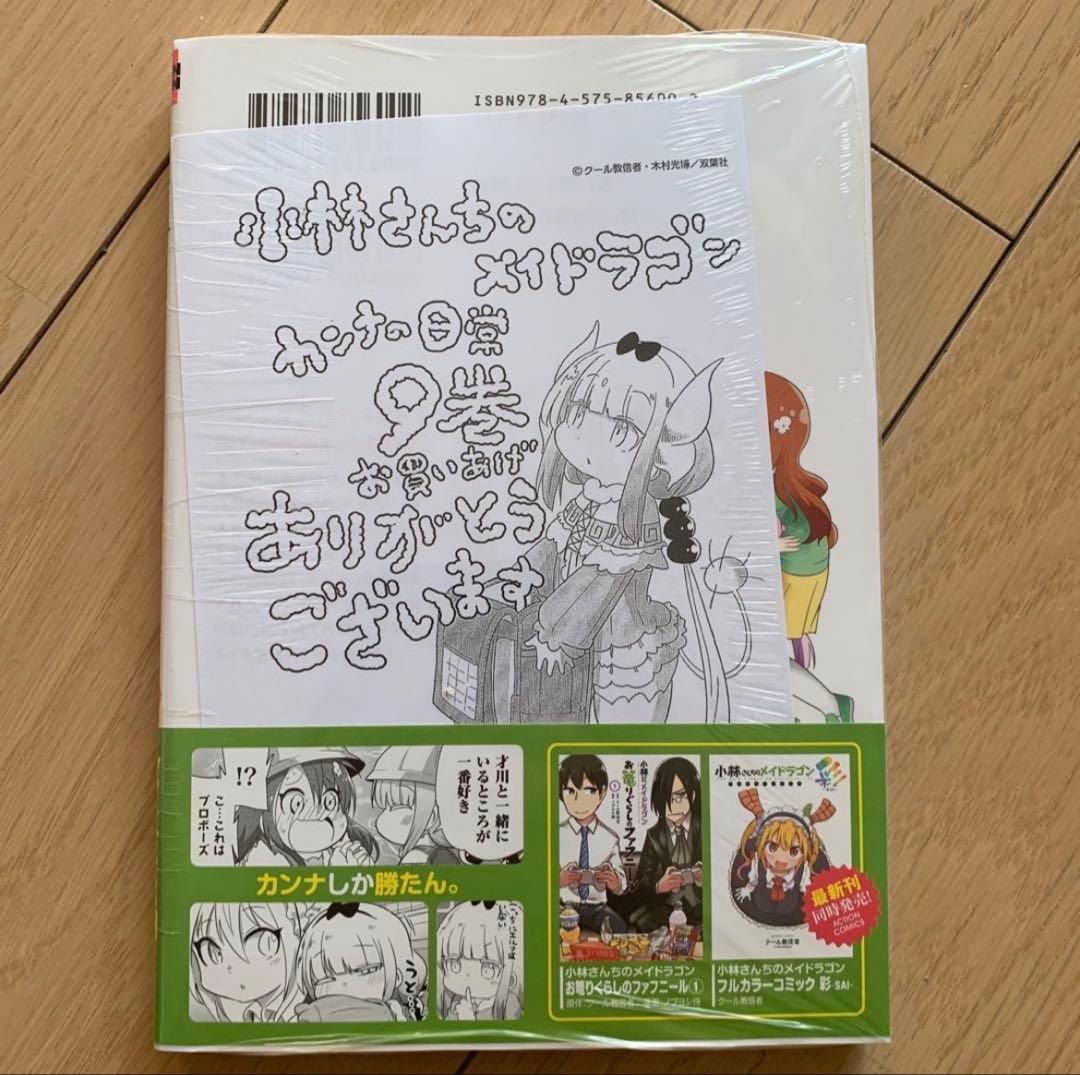 小林さんちのメイドラゴンカンナの日常 7〜10 特典付き