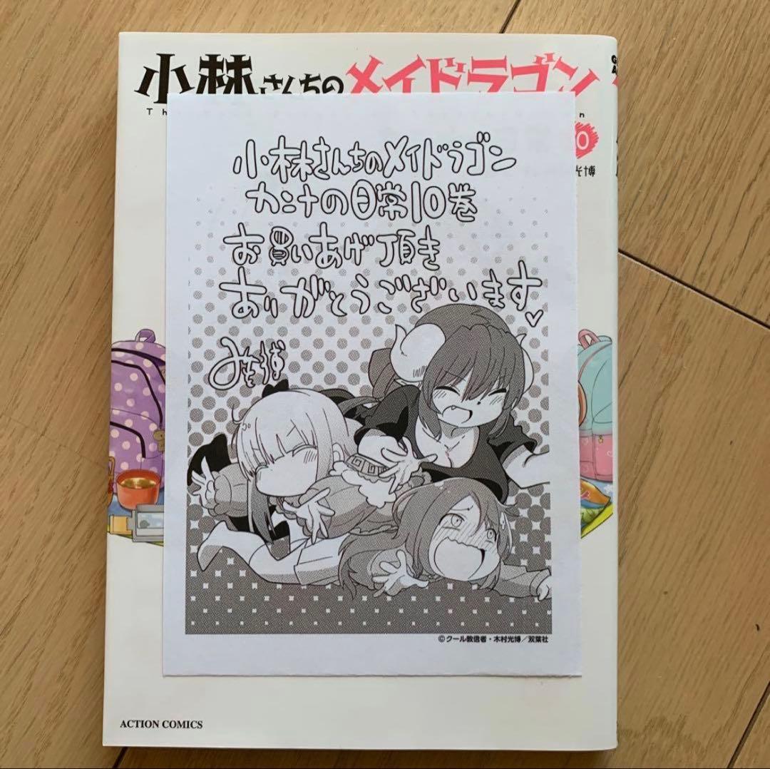 小林さんちのメイドラゴンカンナの日常 7〜10 特典付き
