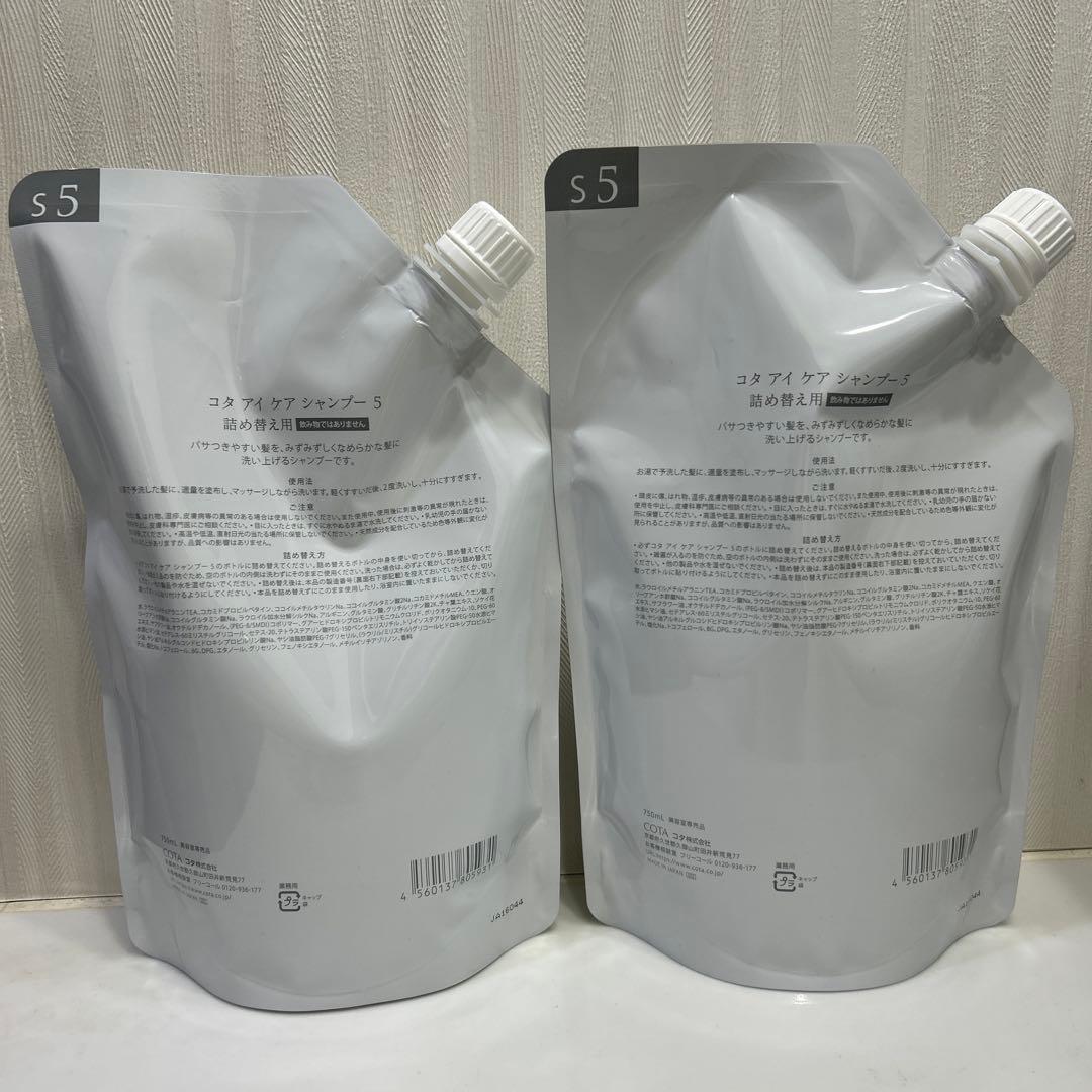 COTA コタアイケアシャンプー５番　詰め替え　2個
