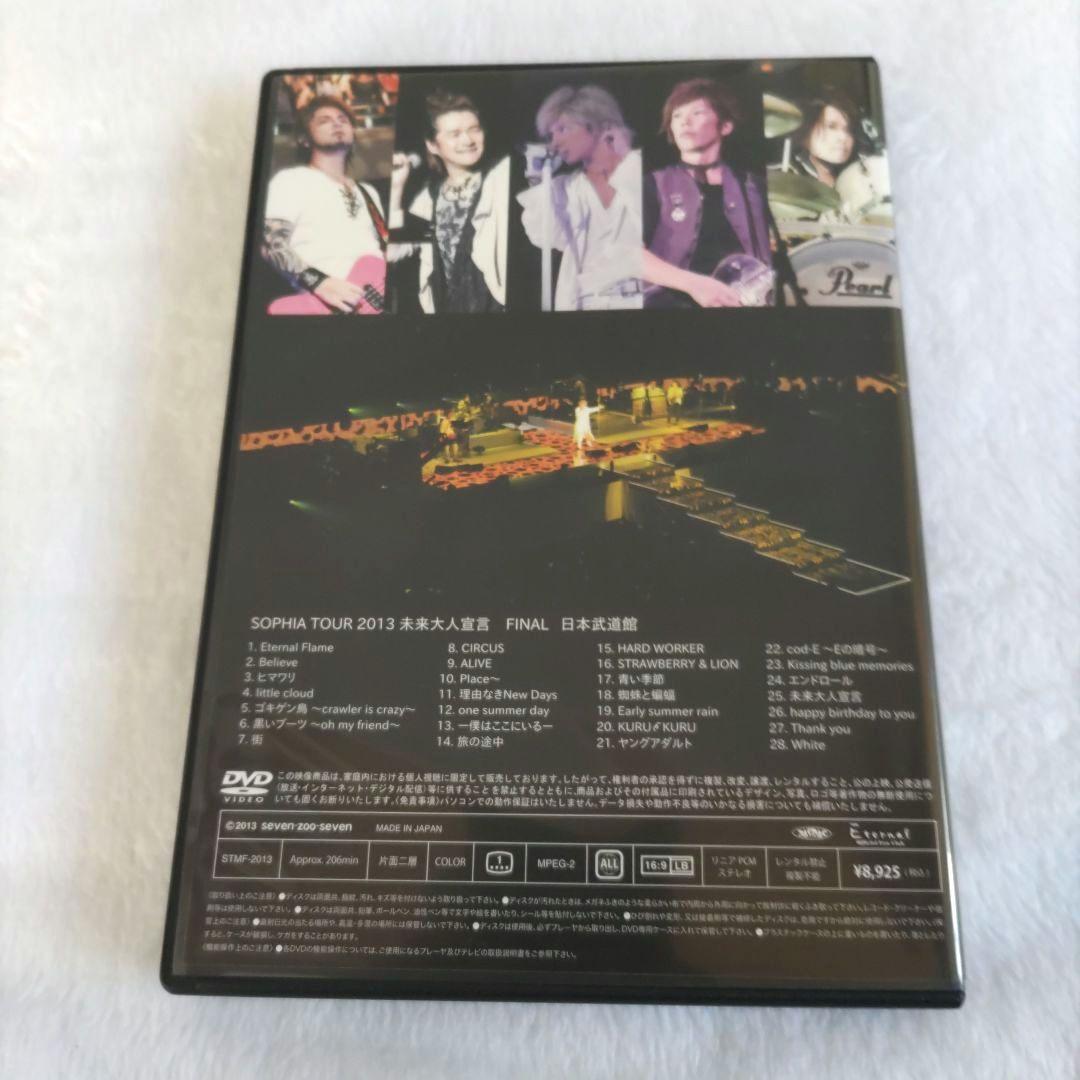 SOPHIA DVD「TOUR 2013 未来大人宣言 FINAL 日本武道館」