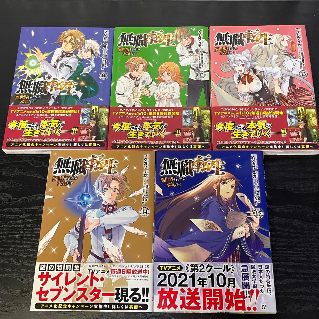 無職転生 異世界行ったら本気出す 1-23巻 アンソロジー ロキシー 計38冊