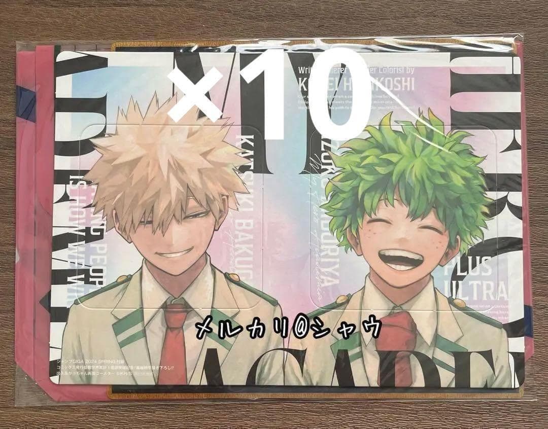 付録付き　10冊セット　新品未読品　ジャンプGIGA ギガ　応募券なし　ヒロアカ