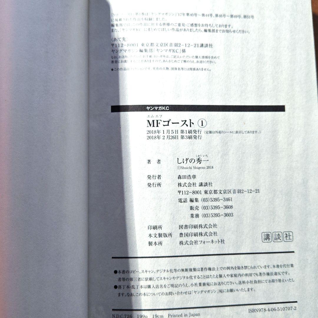 MF GHOST 1-23巻セット★エムエフ　ゴースト★しげの秀一★全巻セット
