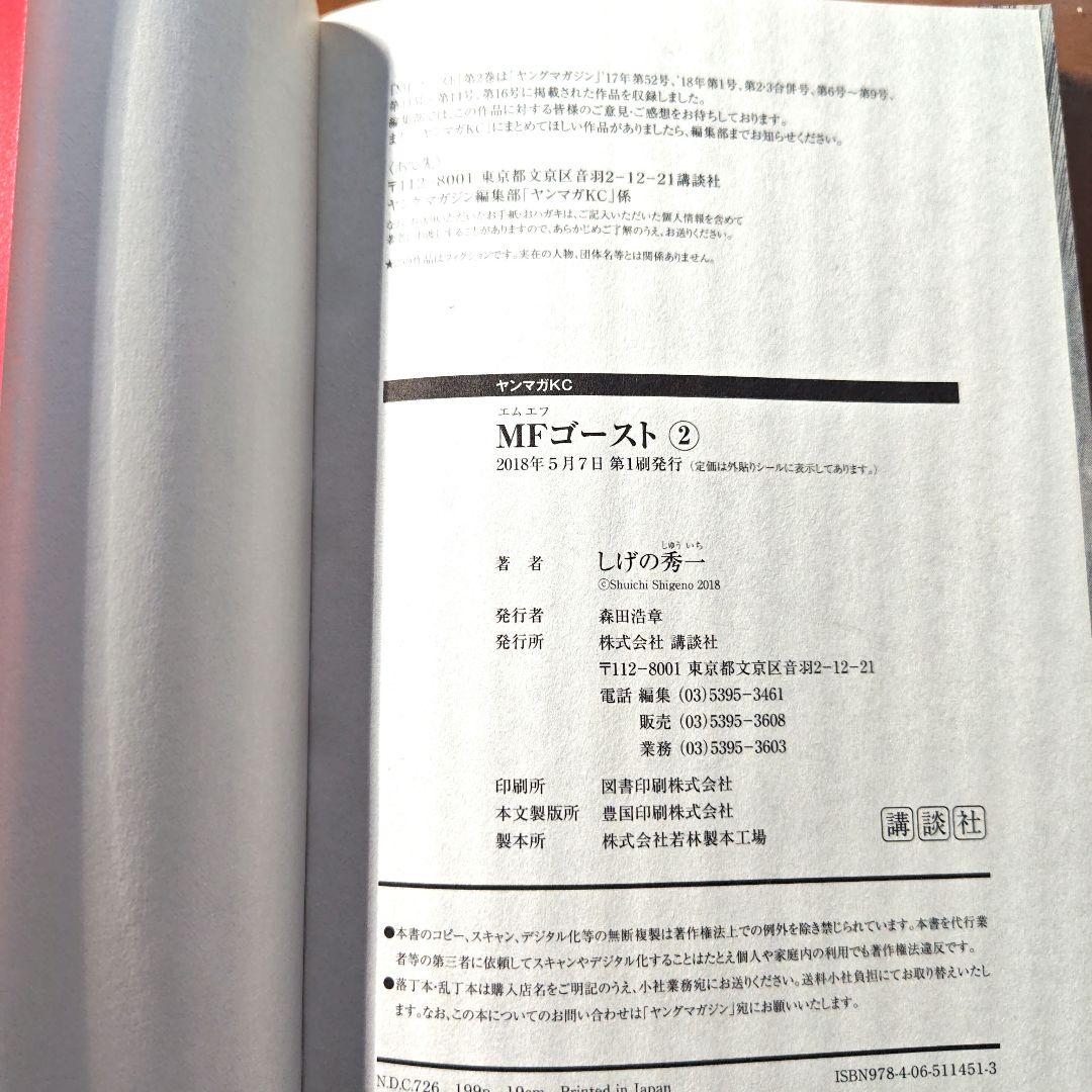 MF GHOST 1-23巻セット★エムエフ　ゴースト★しげの秀一★全巻セット