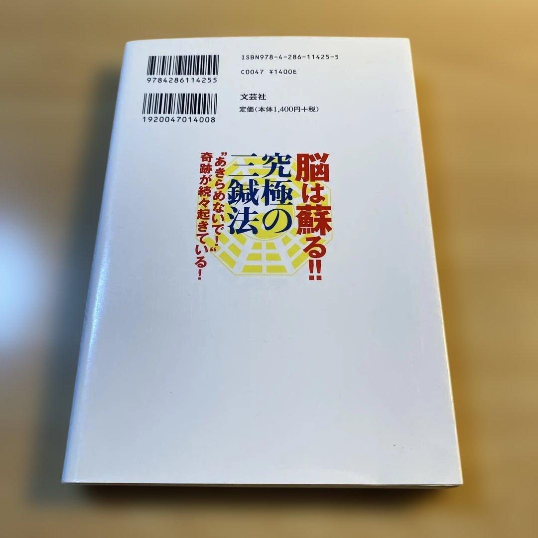 【絶版】脳は蘇る!! 究極の三鍼法 林義貢｜専門家向け・中枢神経アプローチ