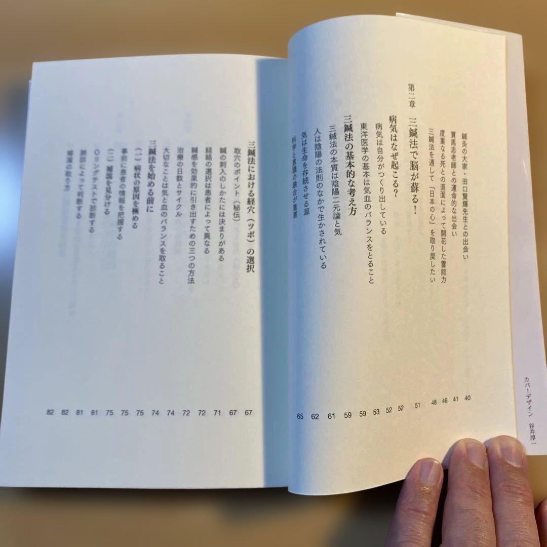【絶版】脳は蘇る!! 究極の三鍼法 林義貢｜専門家向け・中枢神経アプローチ
