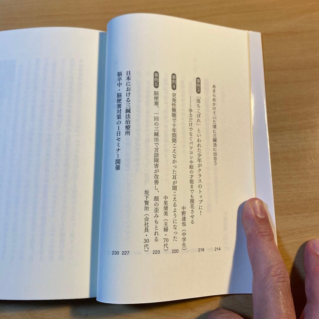 【絶版】脳は蘇る!! 究極の三鍼法 林義貢｜専門家向け・中枢神経アプローチ