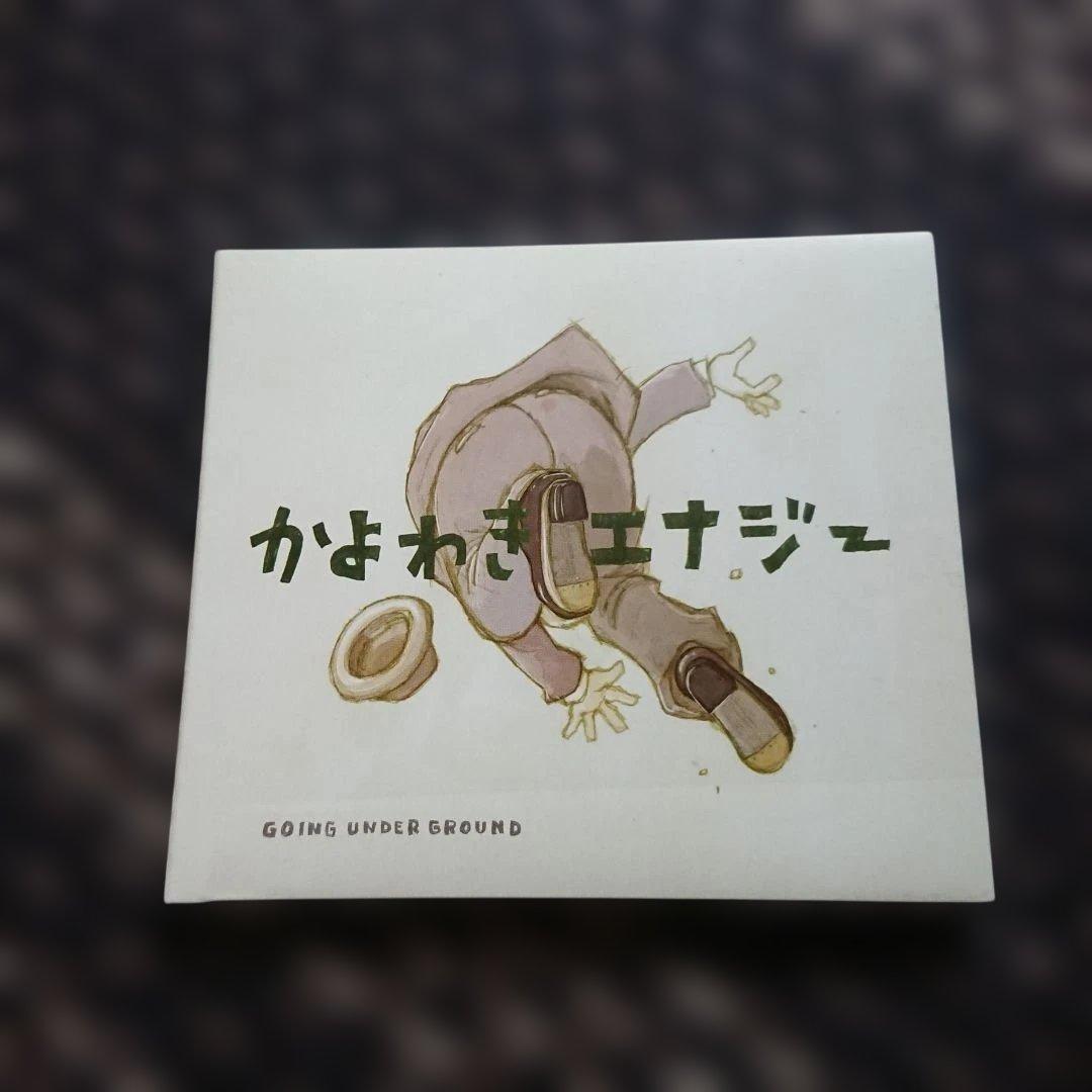 GOING UNDER GROUND 再録アルバム 3作品