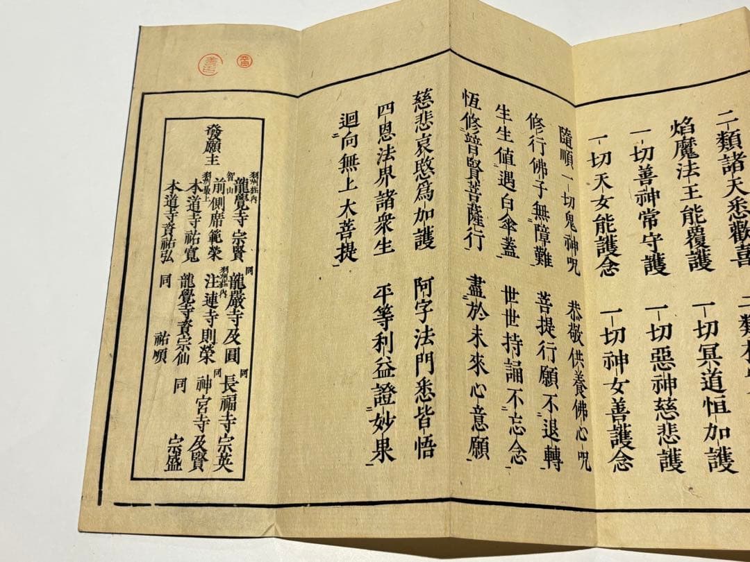 「両大陀羅尼（大佛頂陀羅尼/大随求陀羅尼）」安政七年刊 揃2帖|木版刷り 和本