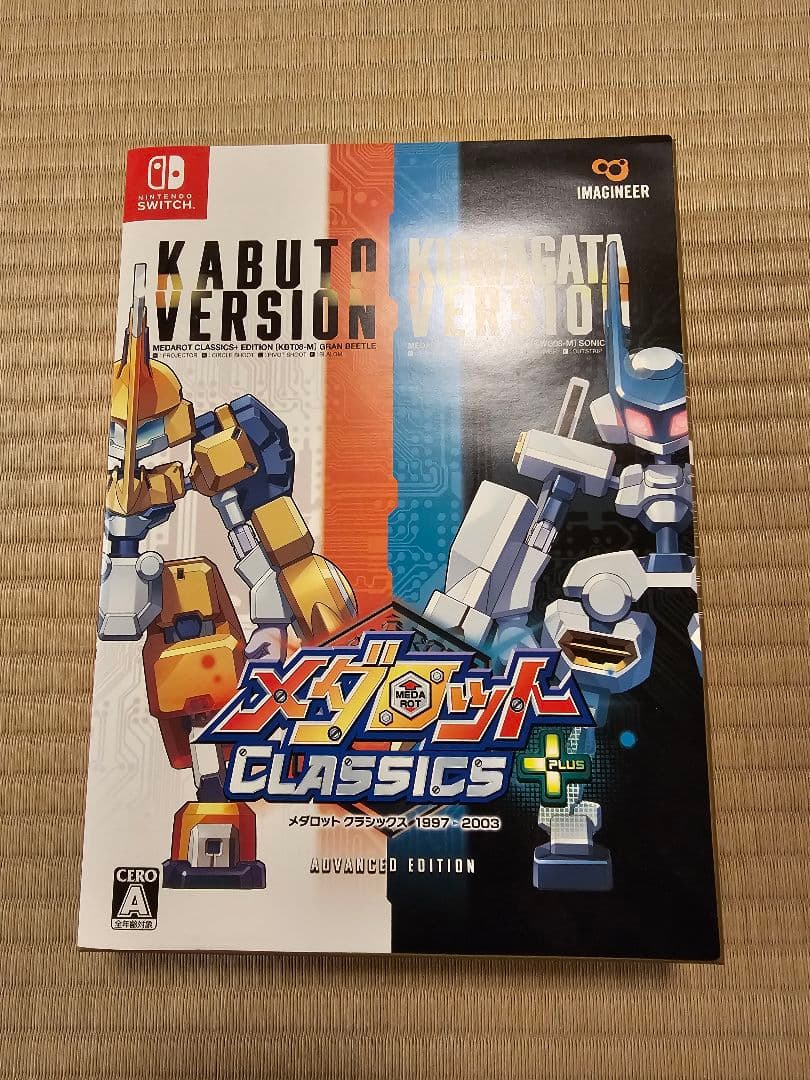 メダロットクラシックス＋ アドバンストエディション