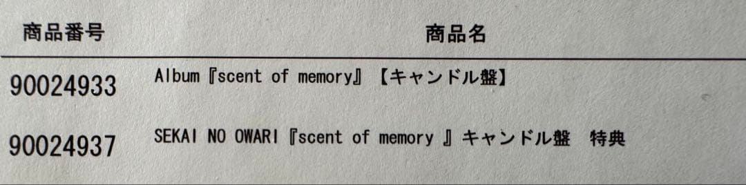 SEKAI NO OWARI scent of memory キャンドル盤