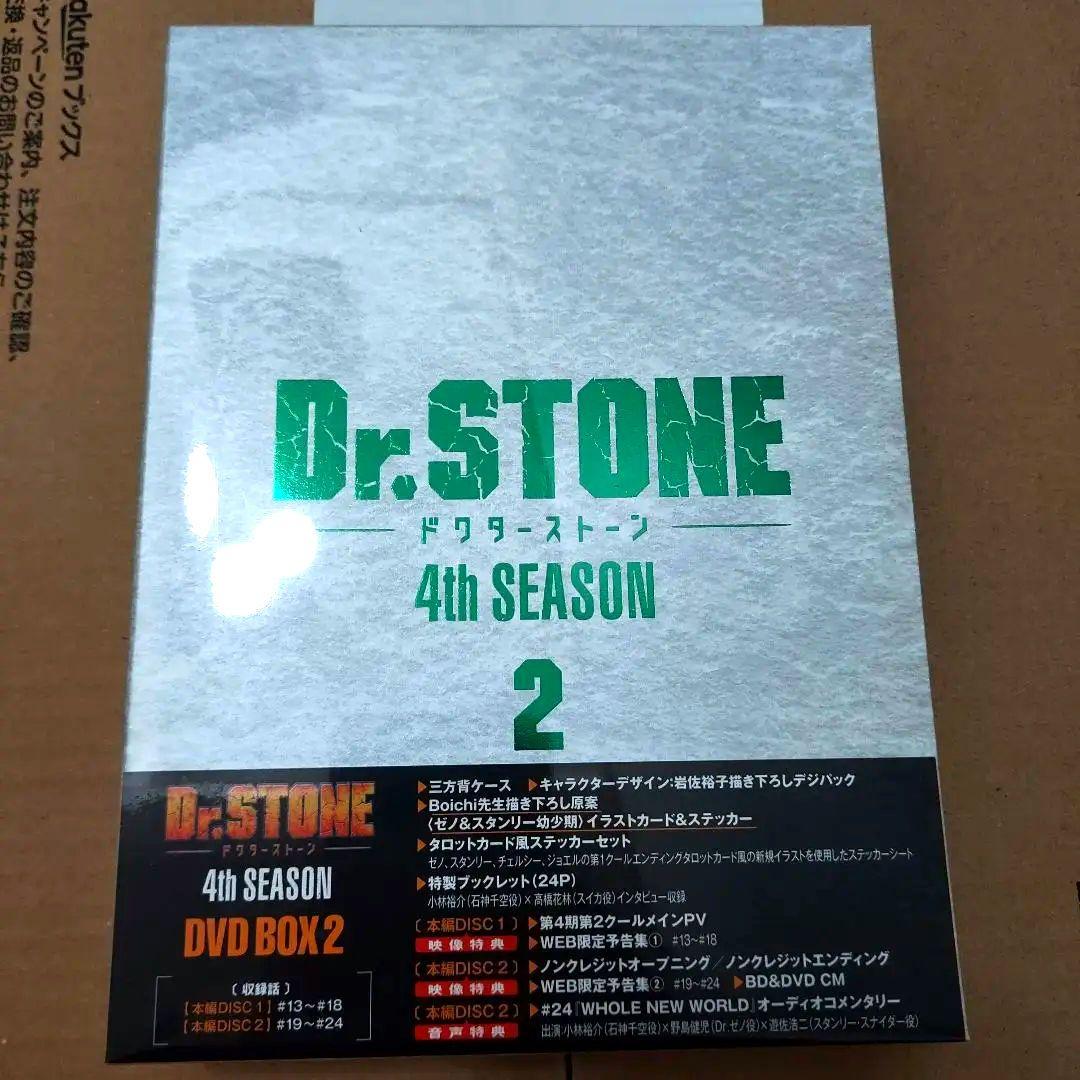 【1万円以上お得】Dr.STONE 4th SEASON DVD BOX 2