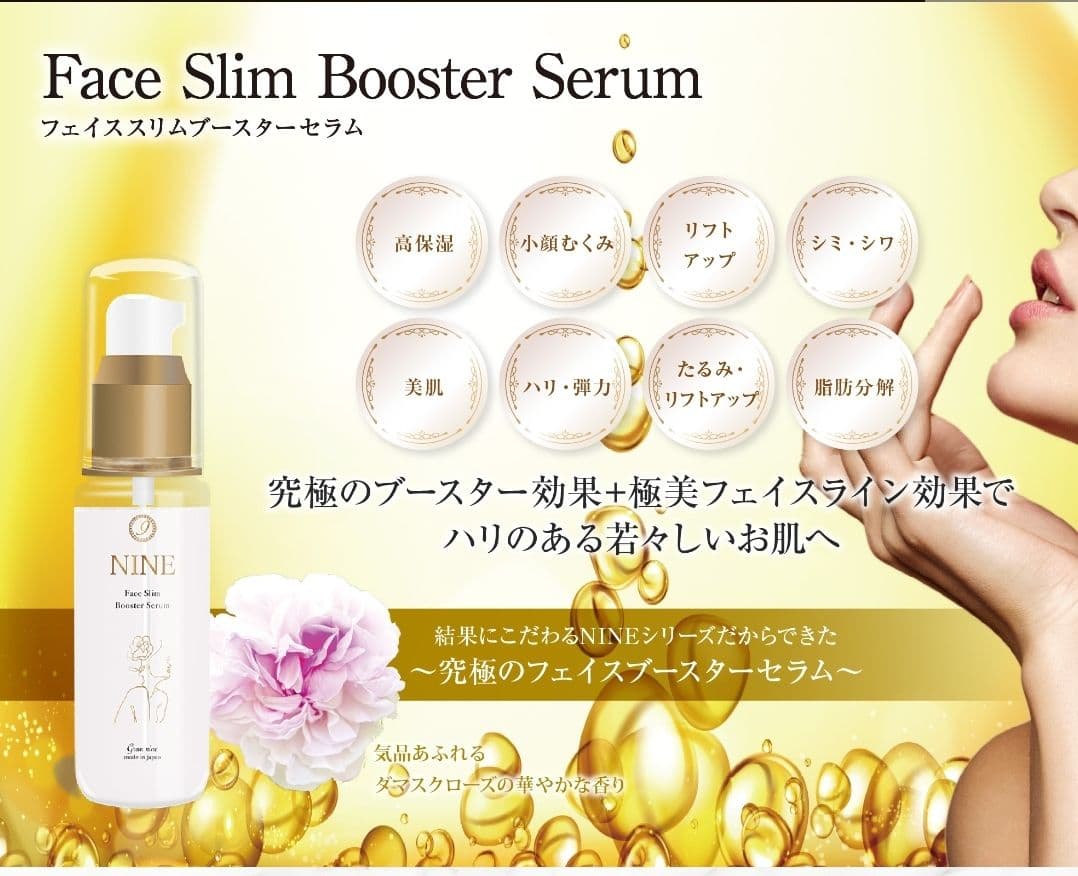 【新品未使用】3本セット★50%オフ★NINE フェイススリムブースターセラム