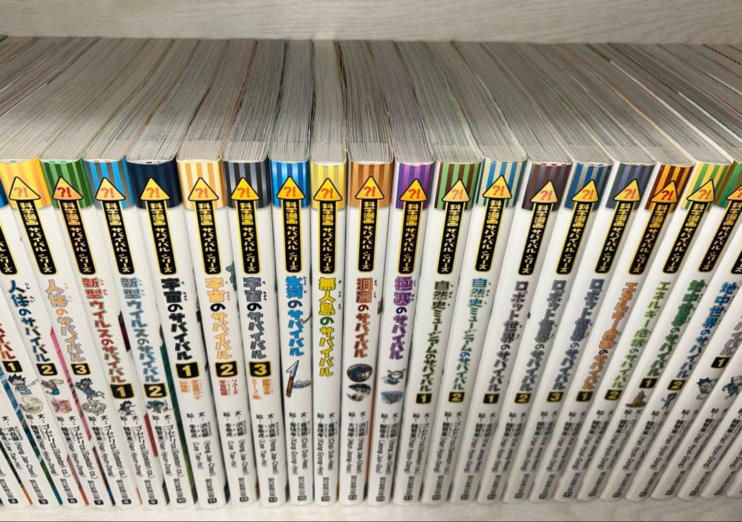 サバイバルシリーズ　36冊