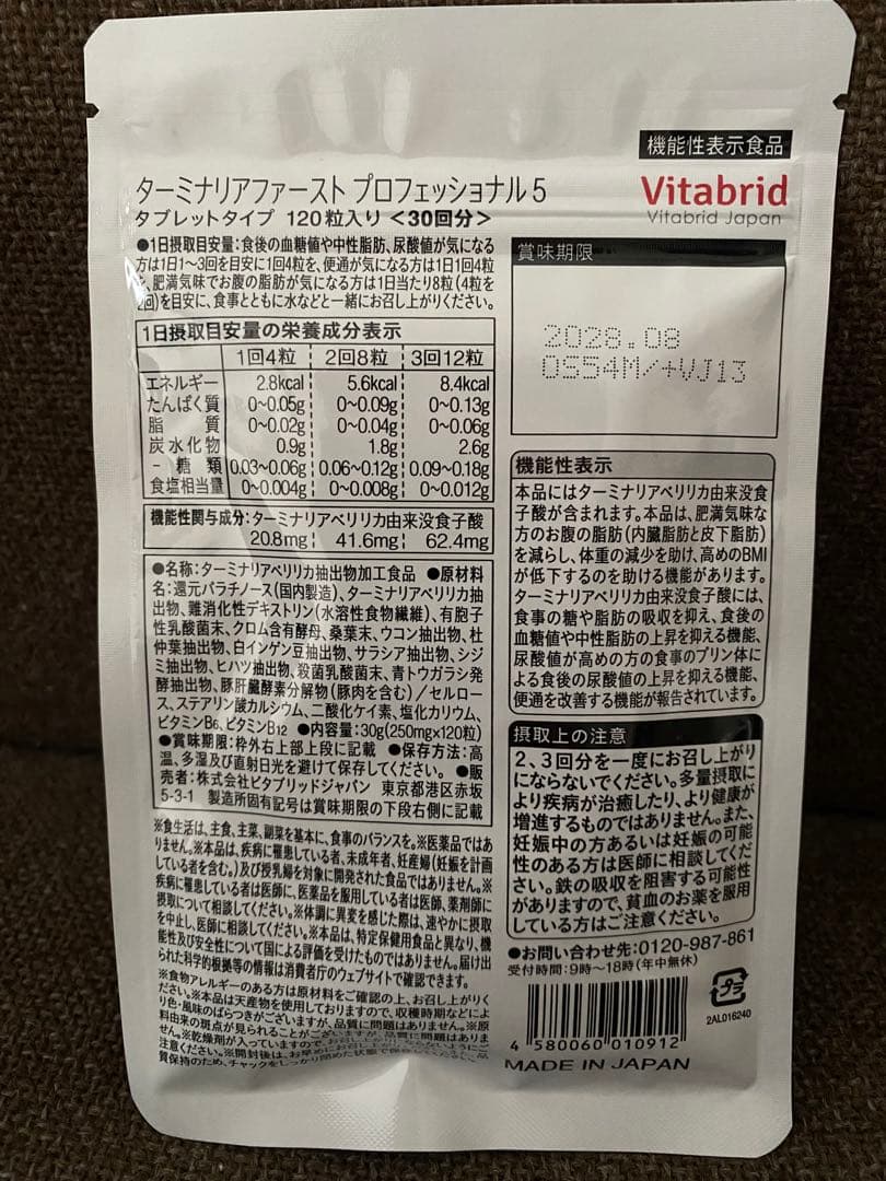 ビタブリッドジャパン　ターミナリアファースト　プロフェッショナル4 10袋