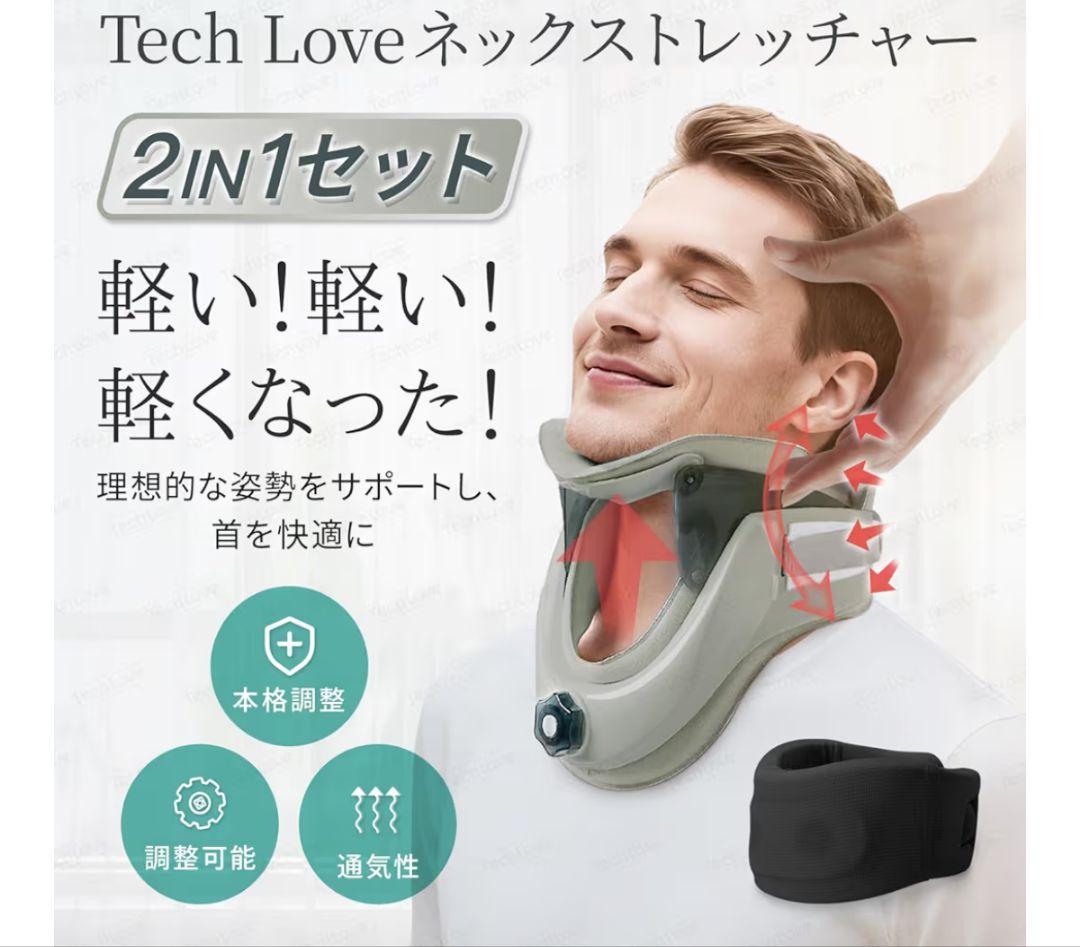 Tech Love ネック サポート 2IN1セット グレー