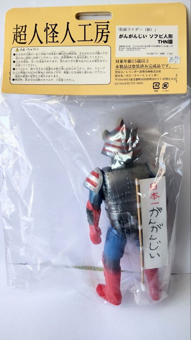 タ*郎様 がんがんじい ソフビ THN版　【未開封】