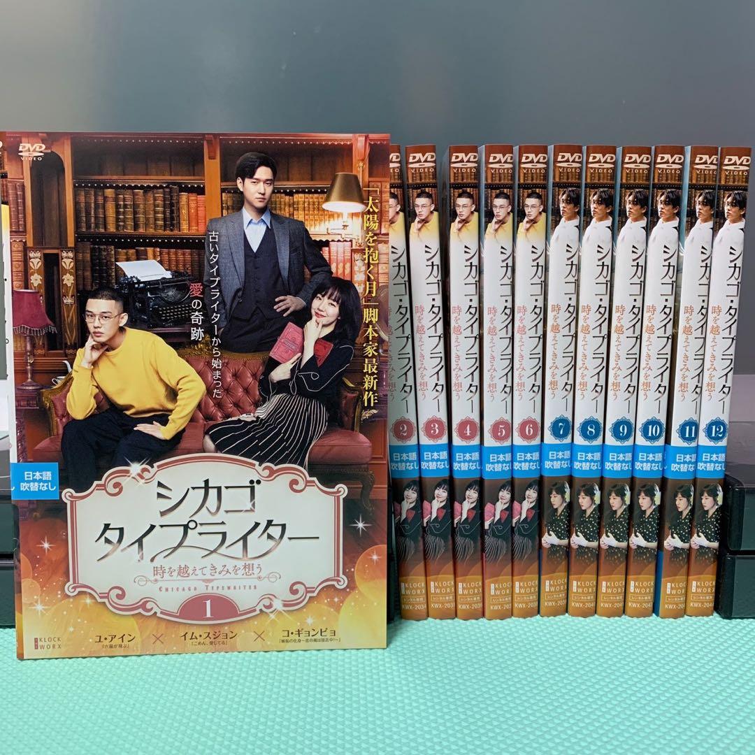 韓国ドラマ シカゴタイプライター 時を超えてきみを想う dvd 全巻セット