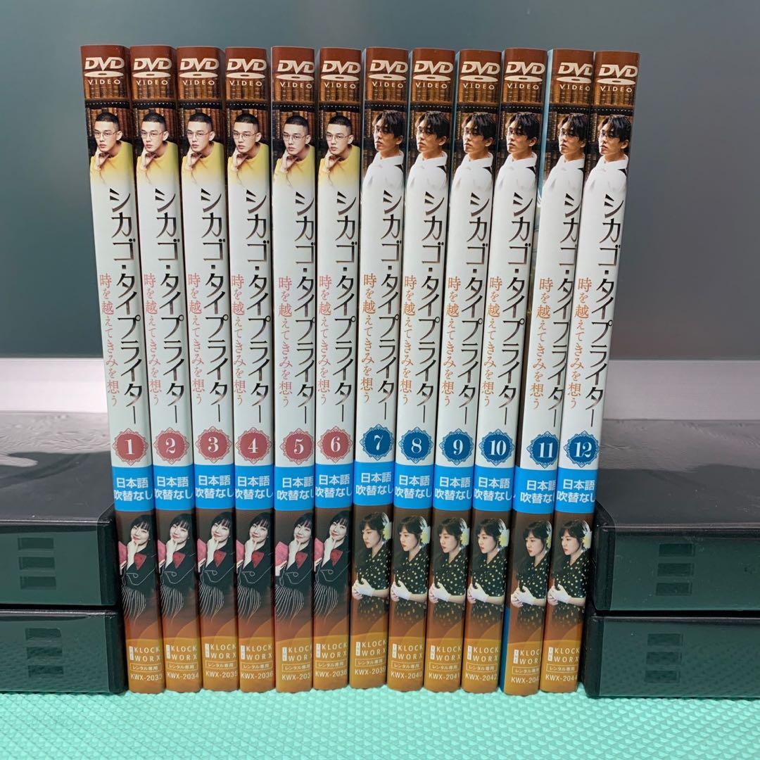 韓国ドラマ シカゴタイプライター 時を超えてきみを想う dvd 全巻セット