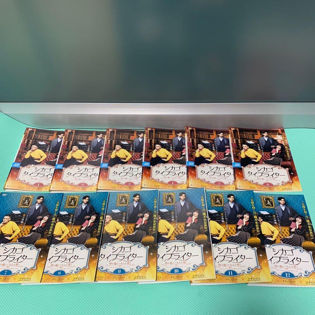韓国ドラマ シカゴタイプライター 時を超えてきみを想う dvd 全巻セット