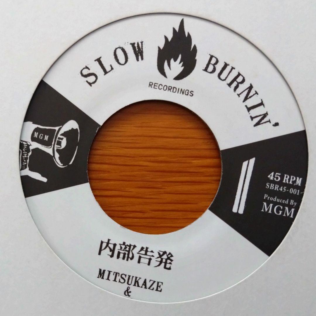 MITSUKAZE & GREEN MASSIVE / 内部告発