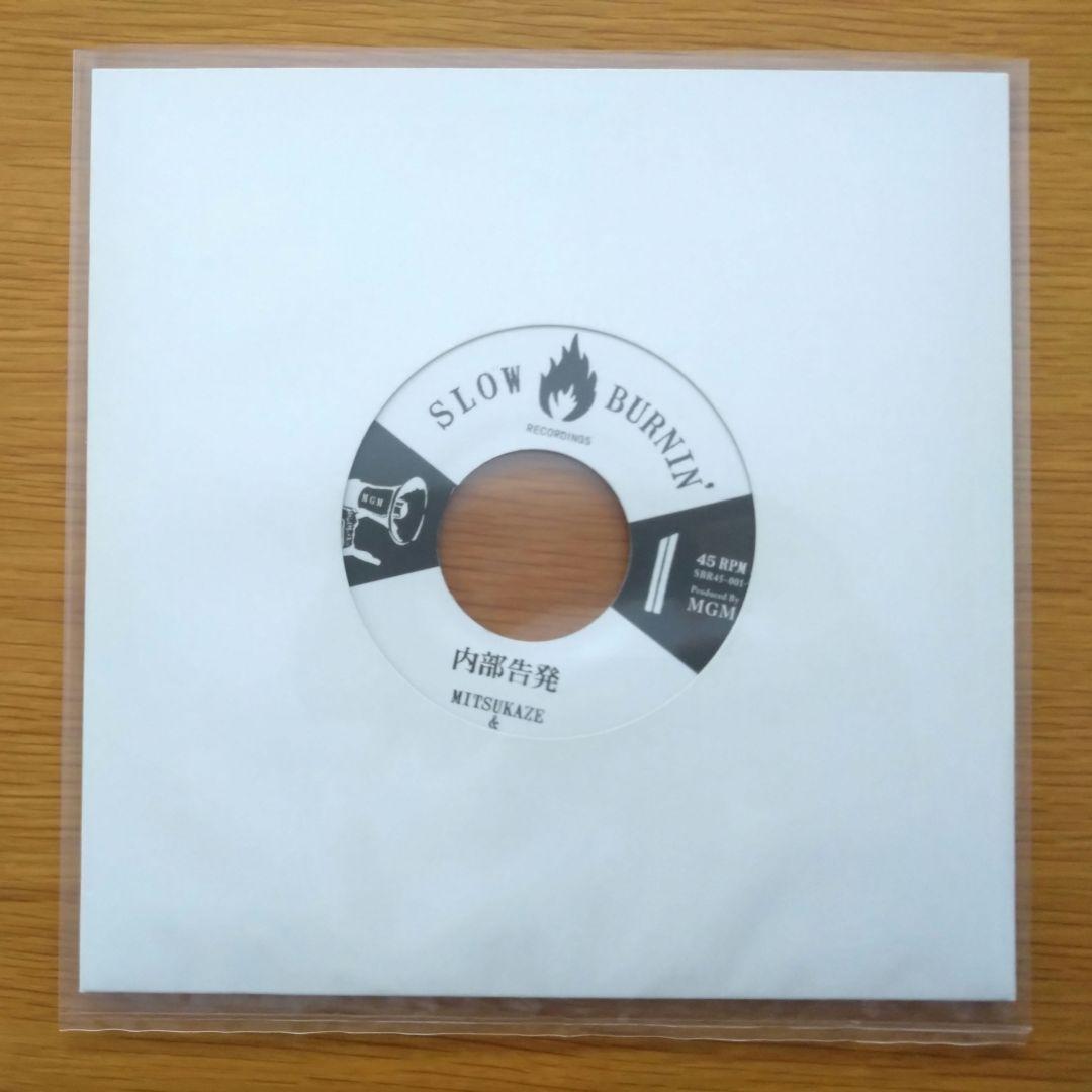 MITSUKAZE & GREEN MASSIVE / 内部告発