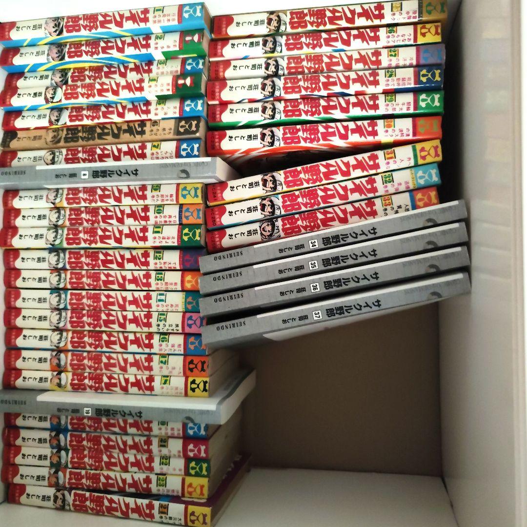 【希少】「全巻」 　サイクル野郎１巻～37巻の全巻セット