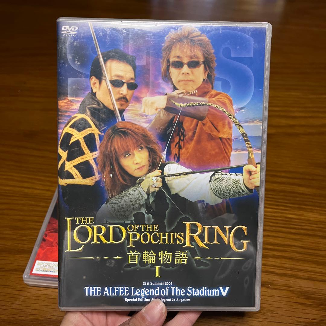 【新品未開封】DVD/THE ALFEE 2002年 首輪物語Ⅰ,Ⅱ 2枚セット