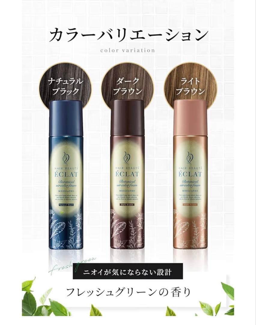 ヘアボーテエクラ ボタニカルエアカラーフ オームEXライトブラウン 150g