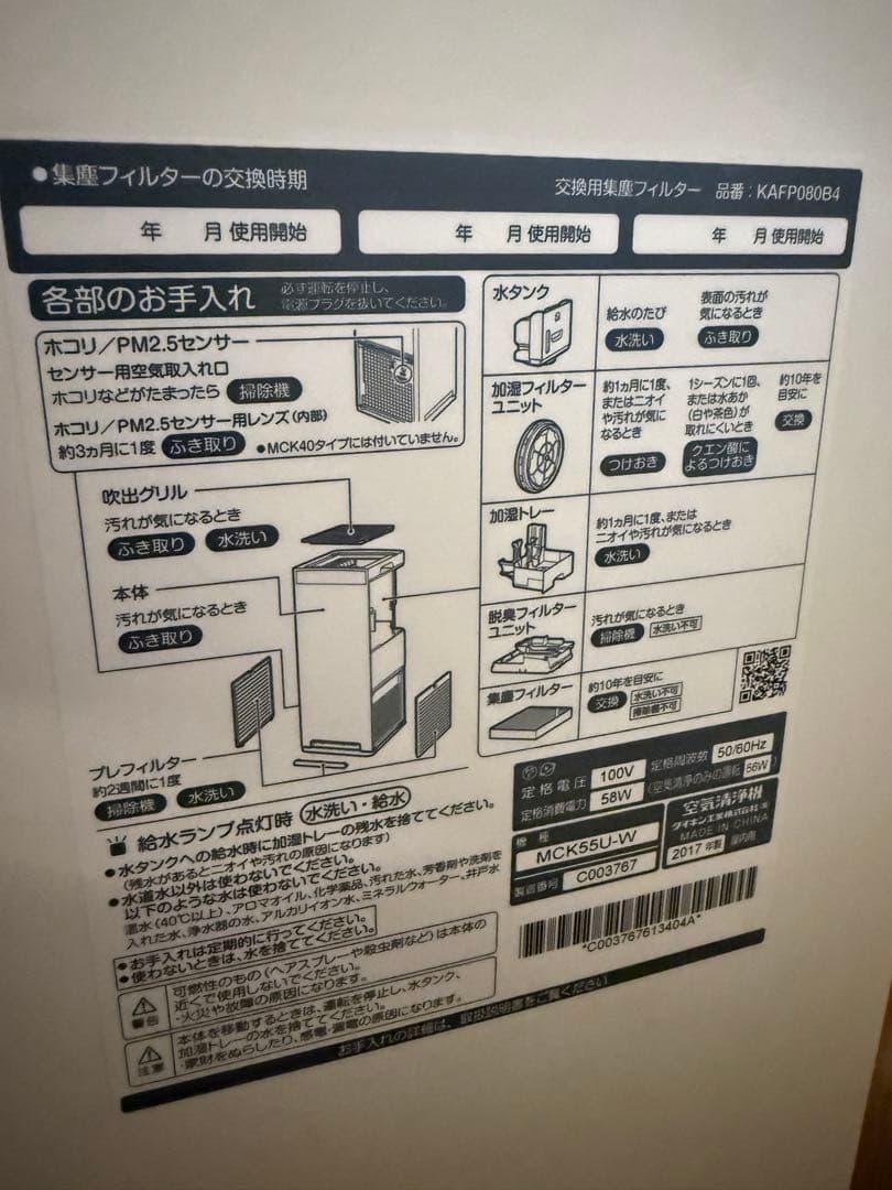 MCK55U-Wダイキン加湿空気清浄機スリムタイプ