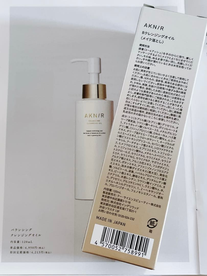 AKNIR アクニー スキンケア 5点set マスターパック❤️新品　未開封❤️