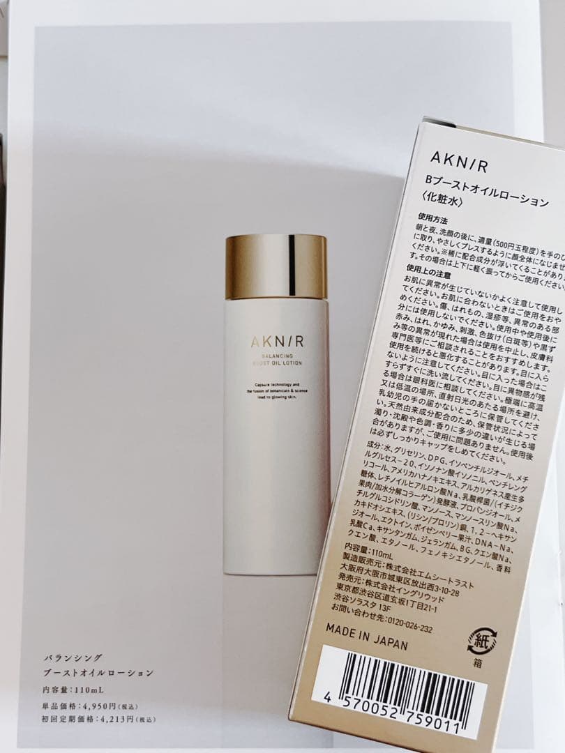 AKNIR アクニー スキンケア 5点set マスターパック❤️新品　未開封❤️