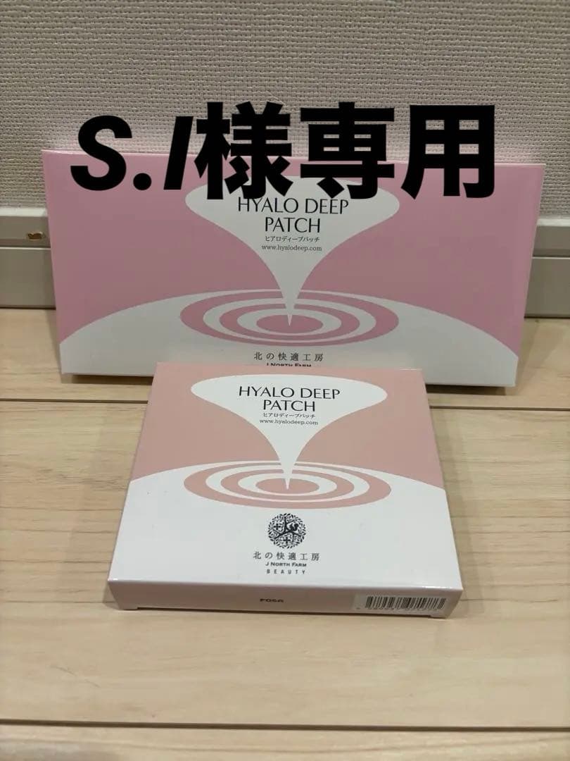 S.I　ヒアロデイープパッチ36箱