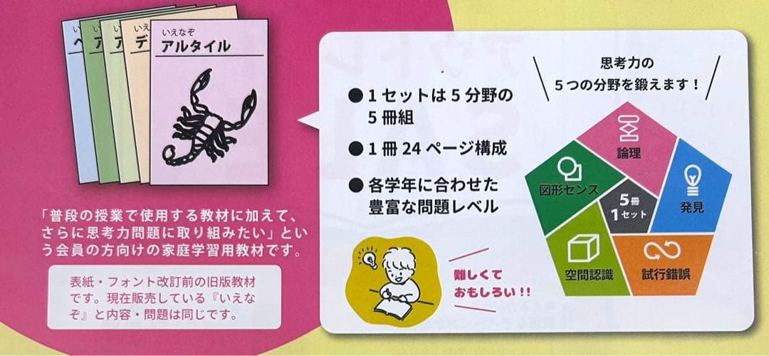 いえなぞ　なぞぺー　花まる学習会　思考力　2-1 2-2 2-3 2-4