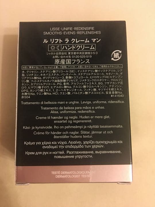 シャネル ラ クレーム マン 50ml