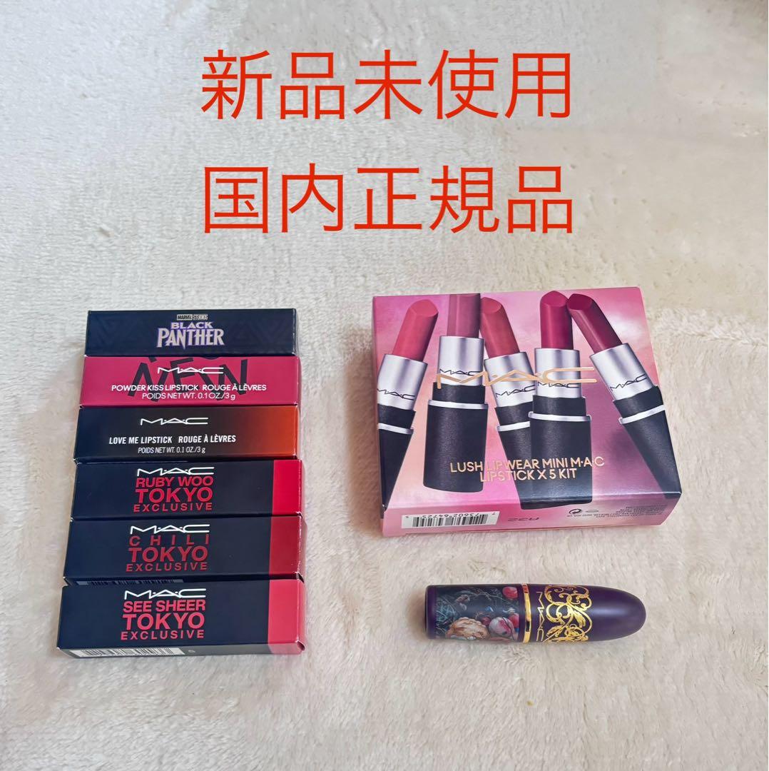 値下げ【新品未使用】MACリップ12本