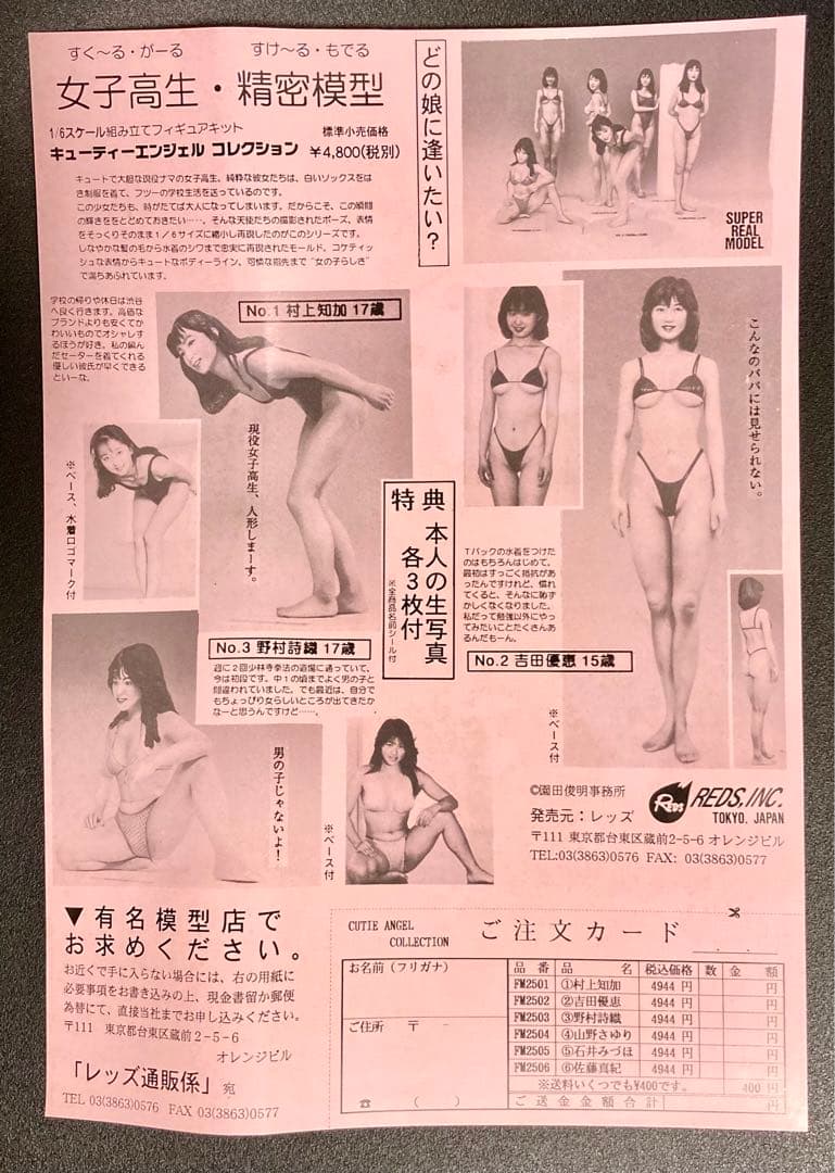 吉田優恵 15歳「キューティーエンジェルコレクションEX」 美少女フィギュア