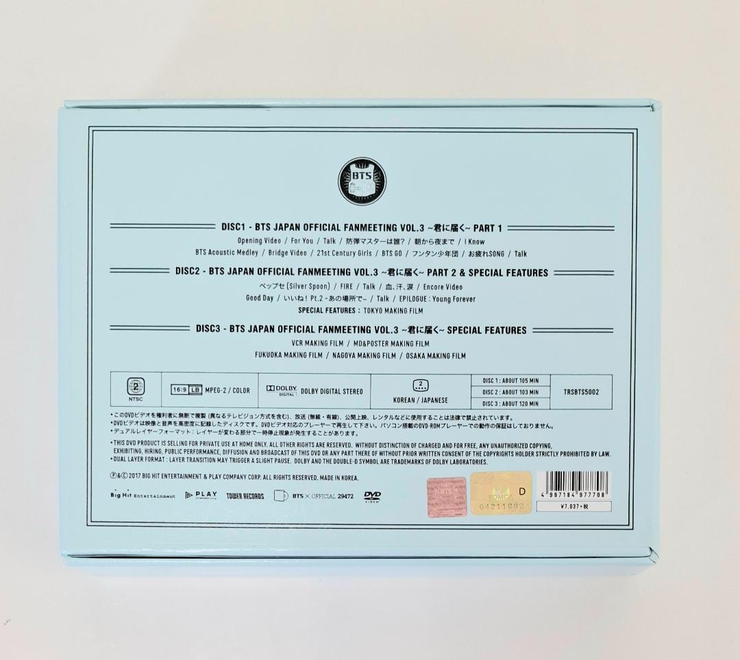 防弾少年団 BTS ペンミ VOL.3 君に届く DVD（G1154）