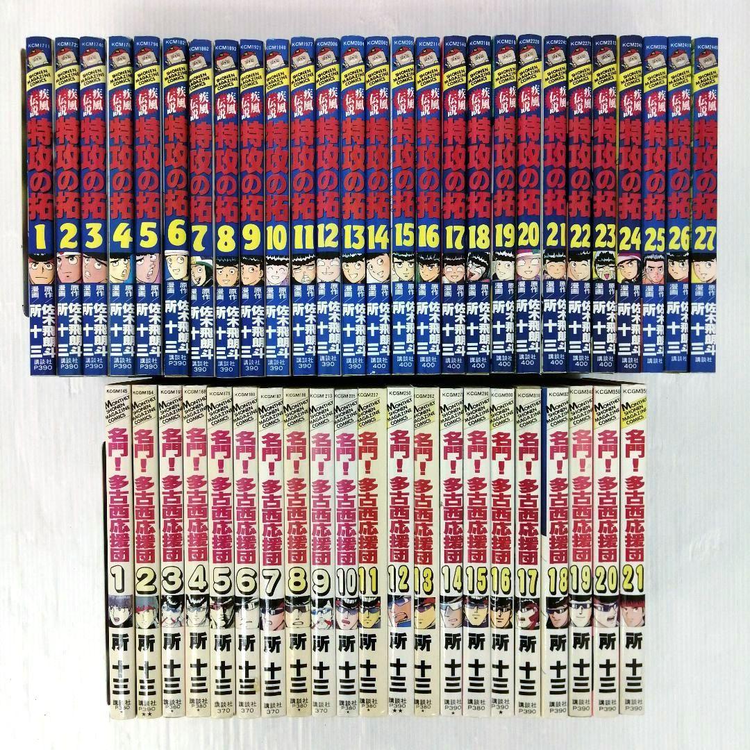 疾風伝説 特攻の拓 名門! 多古西応援団 全巻セット まとめ売り