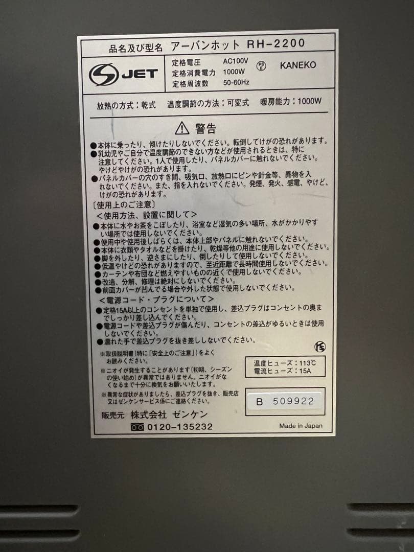 Urban Hot 遠赤外線ヒーター　RH-2200